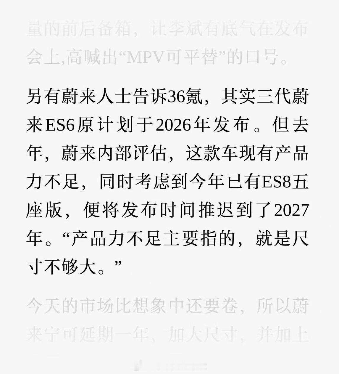 第三代全新ES6将是蔚来第二款，也是中国第二款，也是全球第二款完成三代迭代的智能