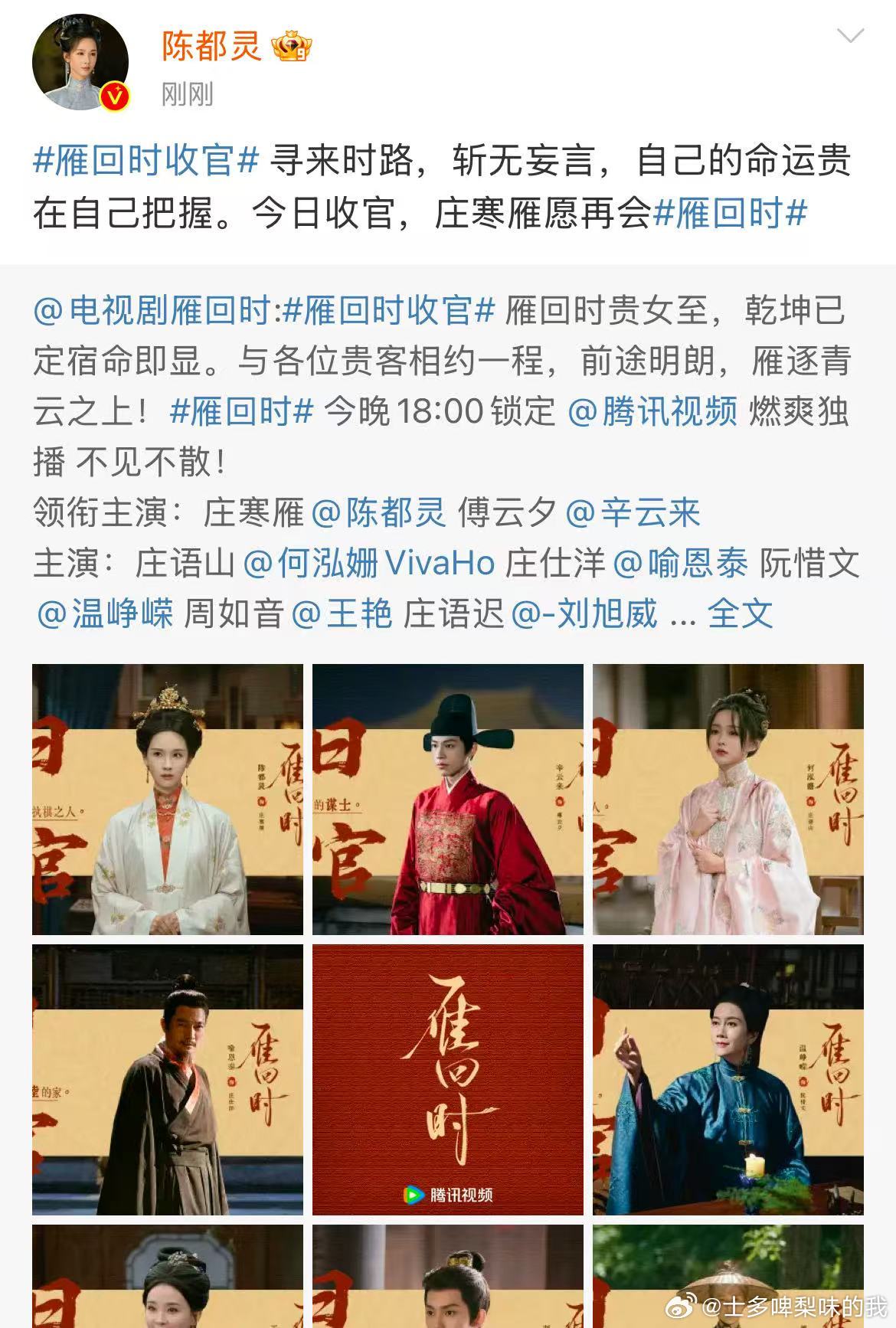 陈都灵雁回时收官文陈都灵告别雁回时喜欢 ​ ​​​