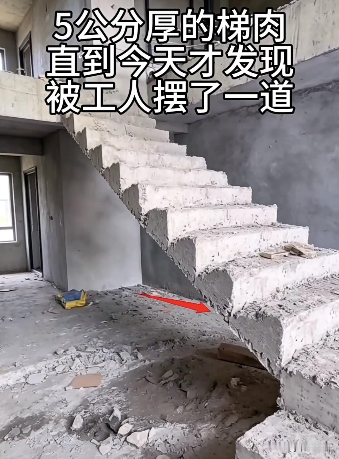5公分厚的梯肉，
直到今天才发现
被工人摆了一道。
这样该怎么办才好呢⁉️
要不