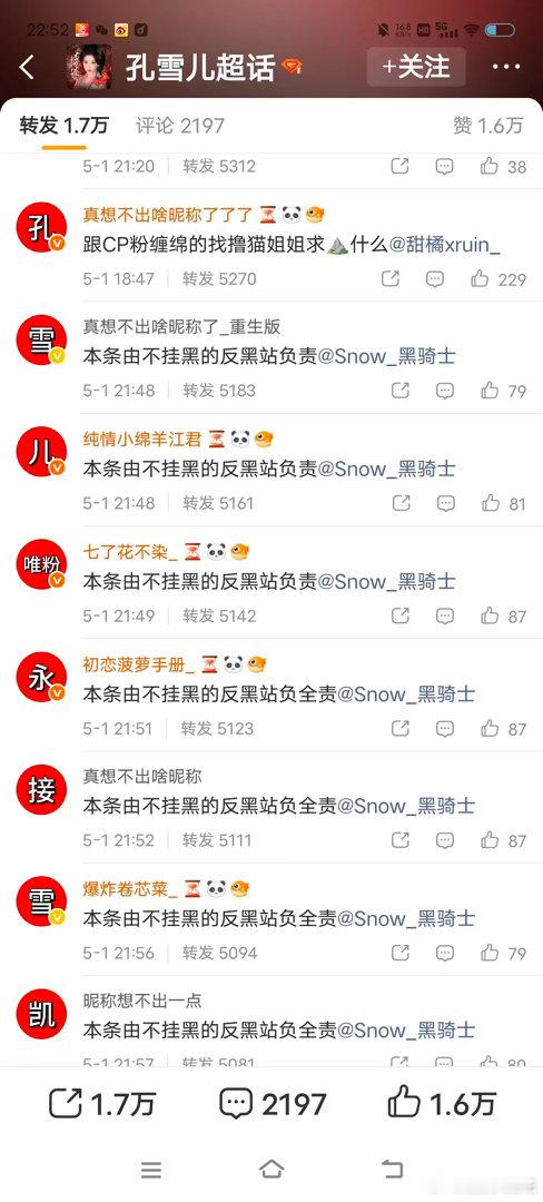 白鹿粉丝疑似正在和孔雪儿粉丝交流中，目前把孔雪儿的微博热转已经都占领了事情起因疑