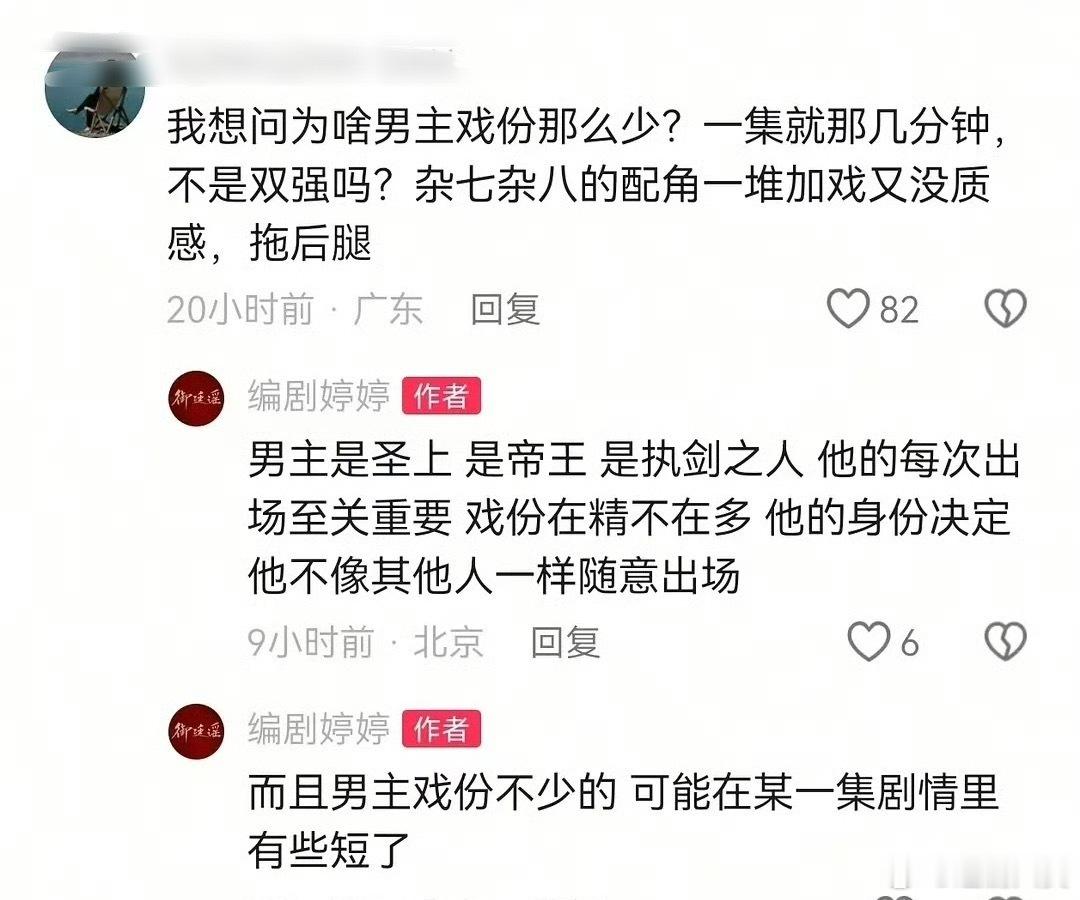 御廷谣 编剧剧以女主吴谨言的复仇升官线宣传并招商，但编剧“婷婷”开播后回应网友时