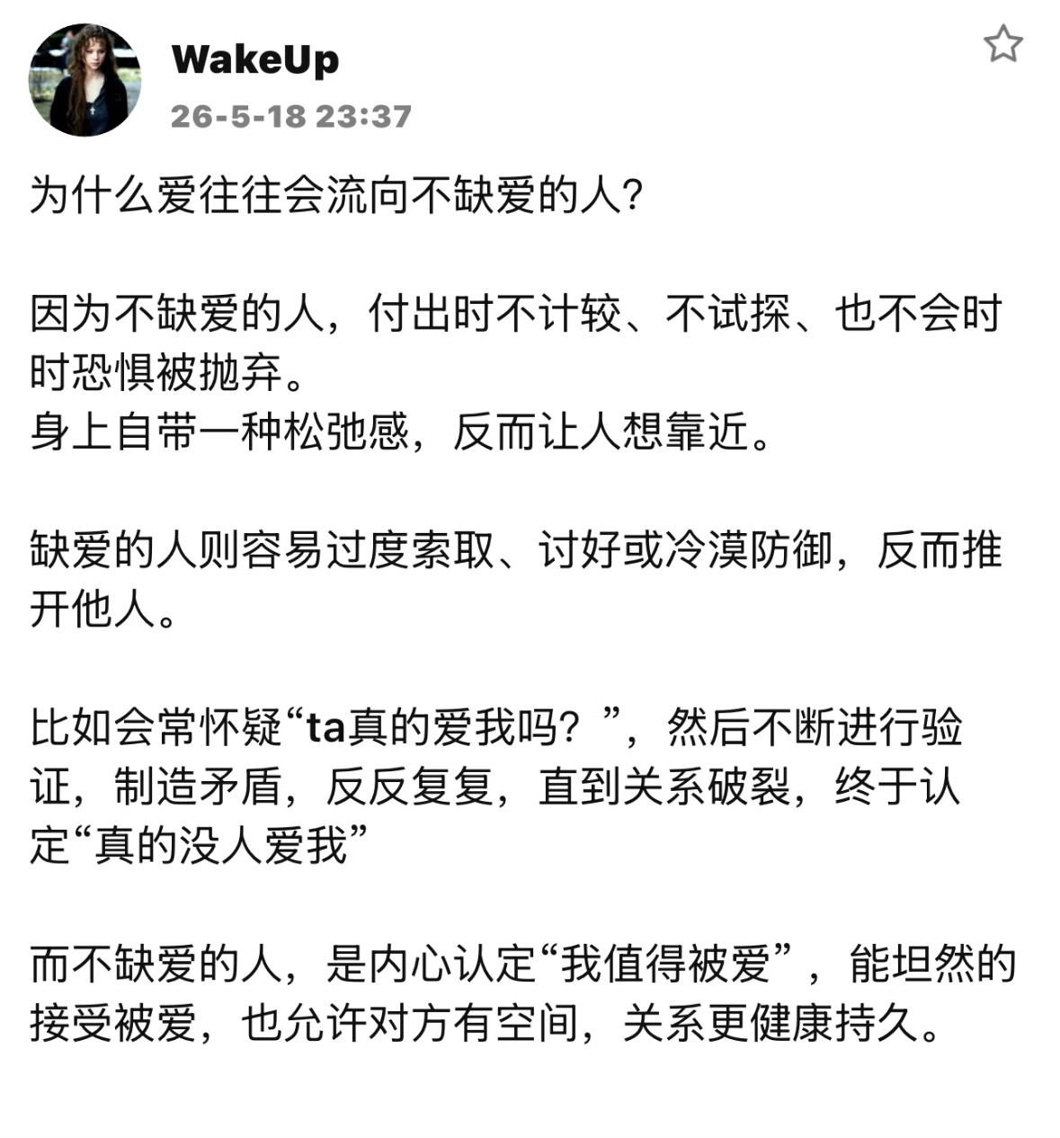 为什么爱往往会流向不缺爱的人？爱都流向不缺爱的人