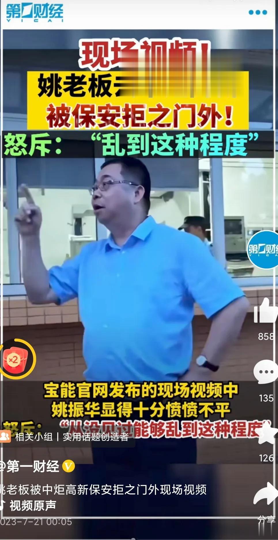 人家姚老板再怎么样，也是风云人物，中炬高新作为人家控股公司，一个工厂保安竟然不让