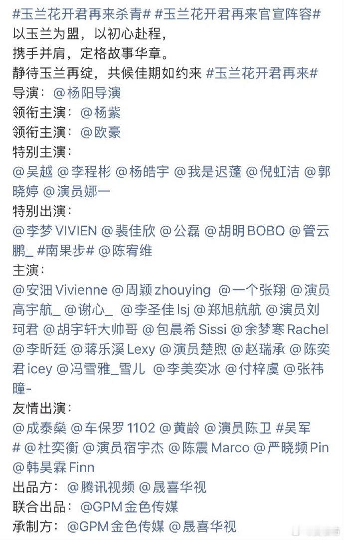 杨紫吴越二搭 杨紫吴越《大秧歌》演婆媳，这次二搭《玉兰花开君再来》变母女了，期待