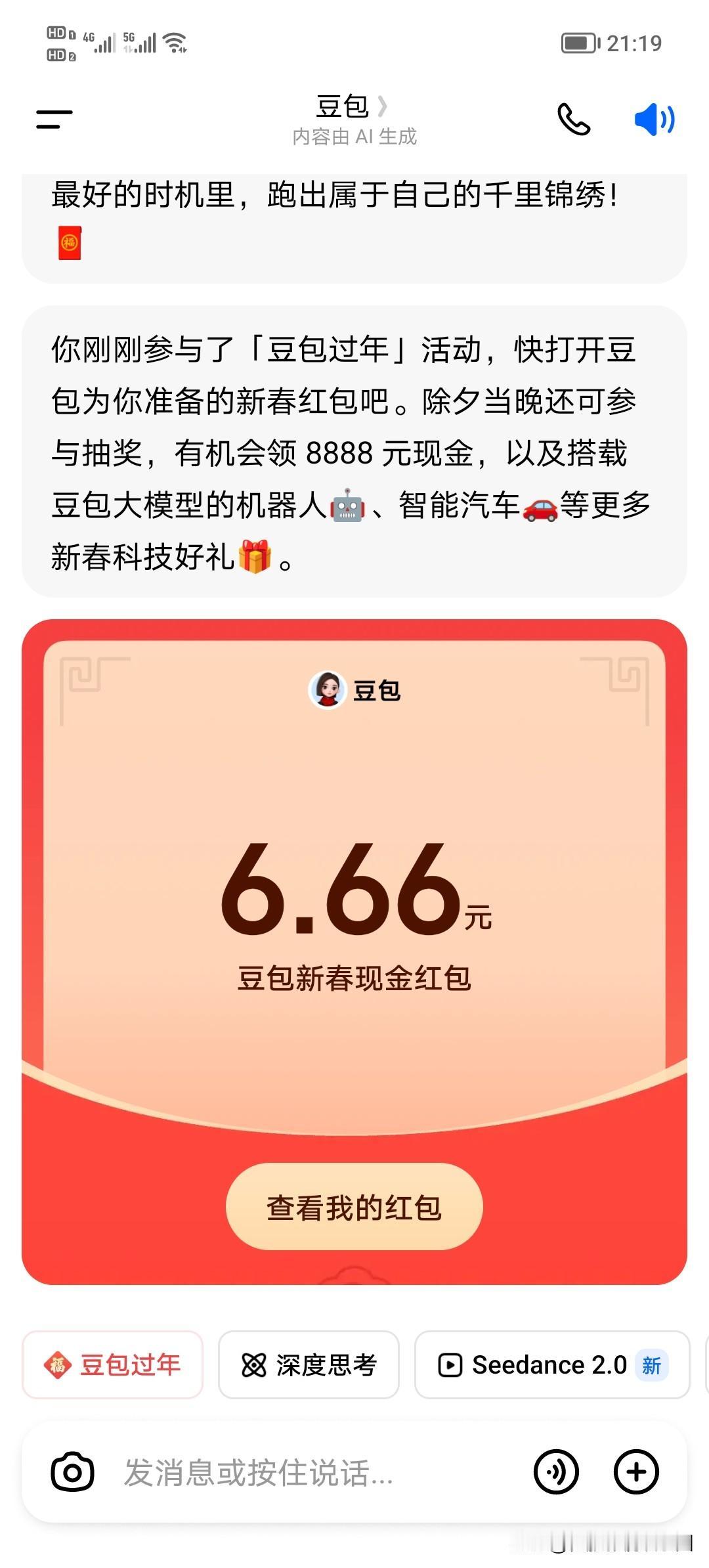 集卡领红包豆包今晚开始发红包了，我得了6.6元，马上就可以提现到银行卡，真棒[呲