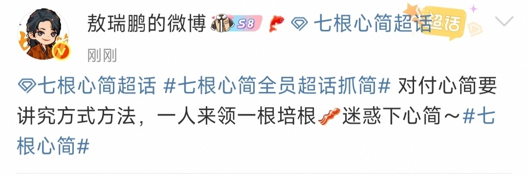 娱乐[超话]敖瑞鹏一人来领一根培根迷惑下心简敖瑞鹏对付心简要讲究方式方法 ​敖瑞