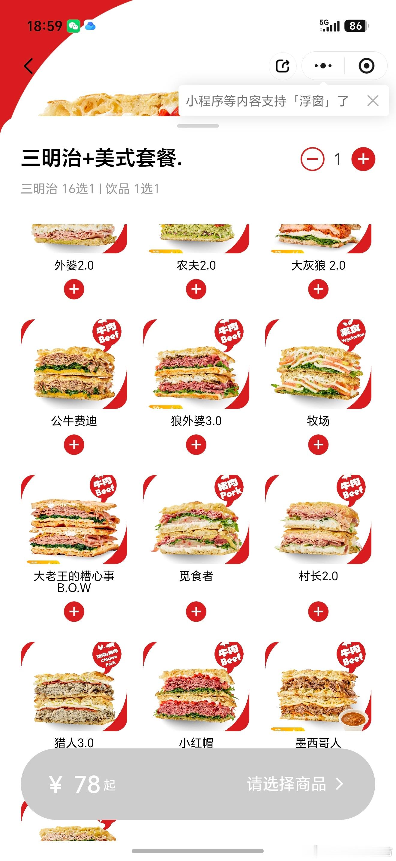 路过一家看起来不错的美式三明治店扫了码看看有啥吃的这名字很有创意但是看不懂是啥内