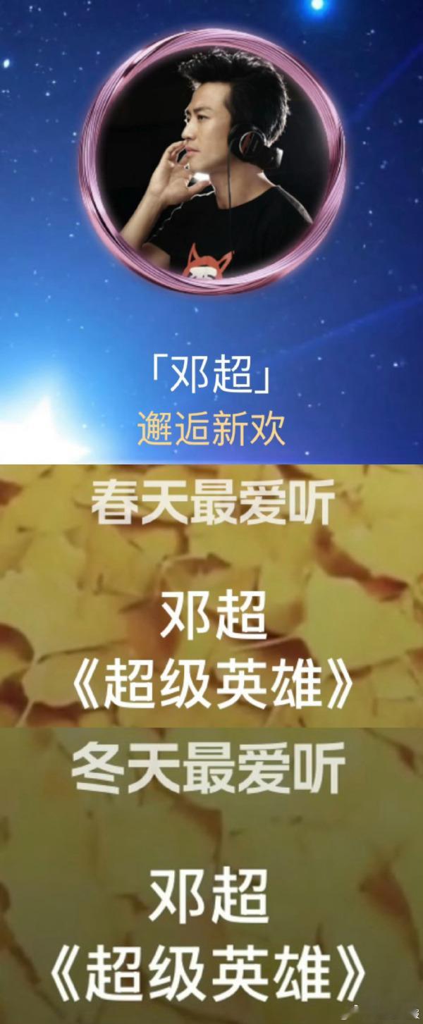 桃黑黑成功推选邓超成为年度歌手，这个充满意外感的评选结果，让大家感受到了不一样的