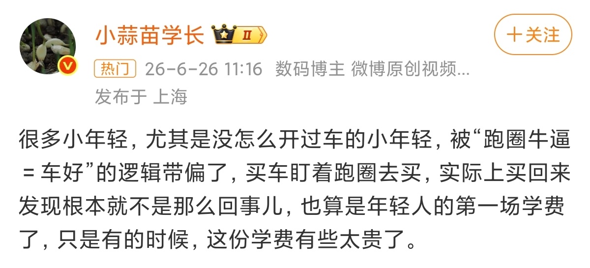 “跑圈牛逼=车好” 这个结论在外国车第一时都是成立的。直到小米拿了第一，就突然“