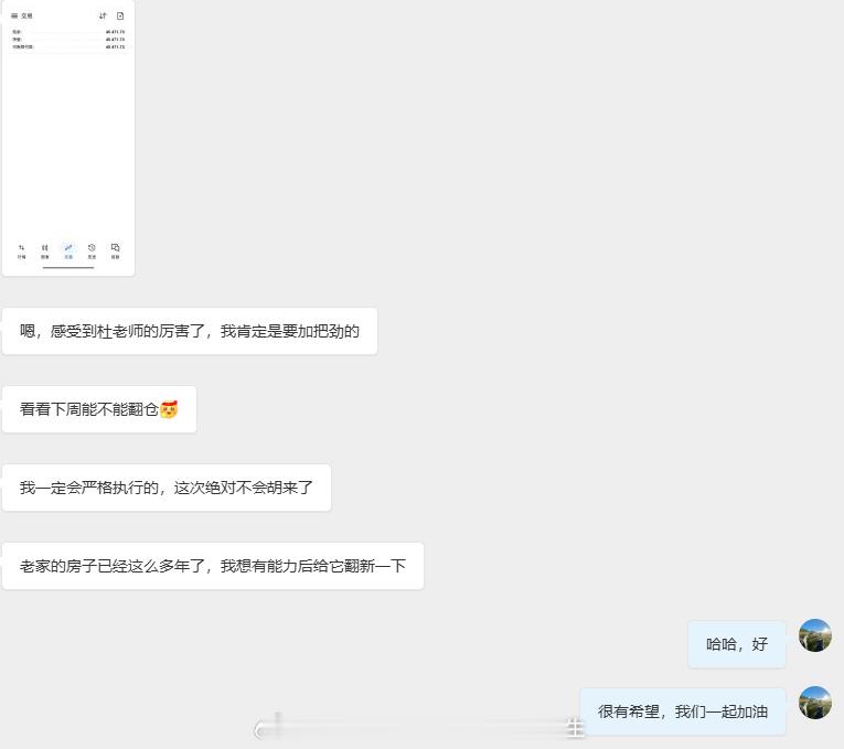欢迎刘先生入金4.5万美金，加入老杜实战团队。未来我们将携手同行，一同为共同的目