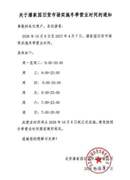 潘家园时间调整通知📢。潘家园 本人工作时间安排:周三晚上19:00至21:00