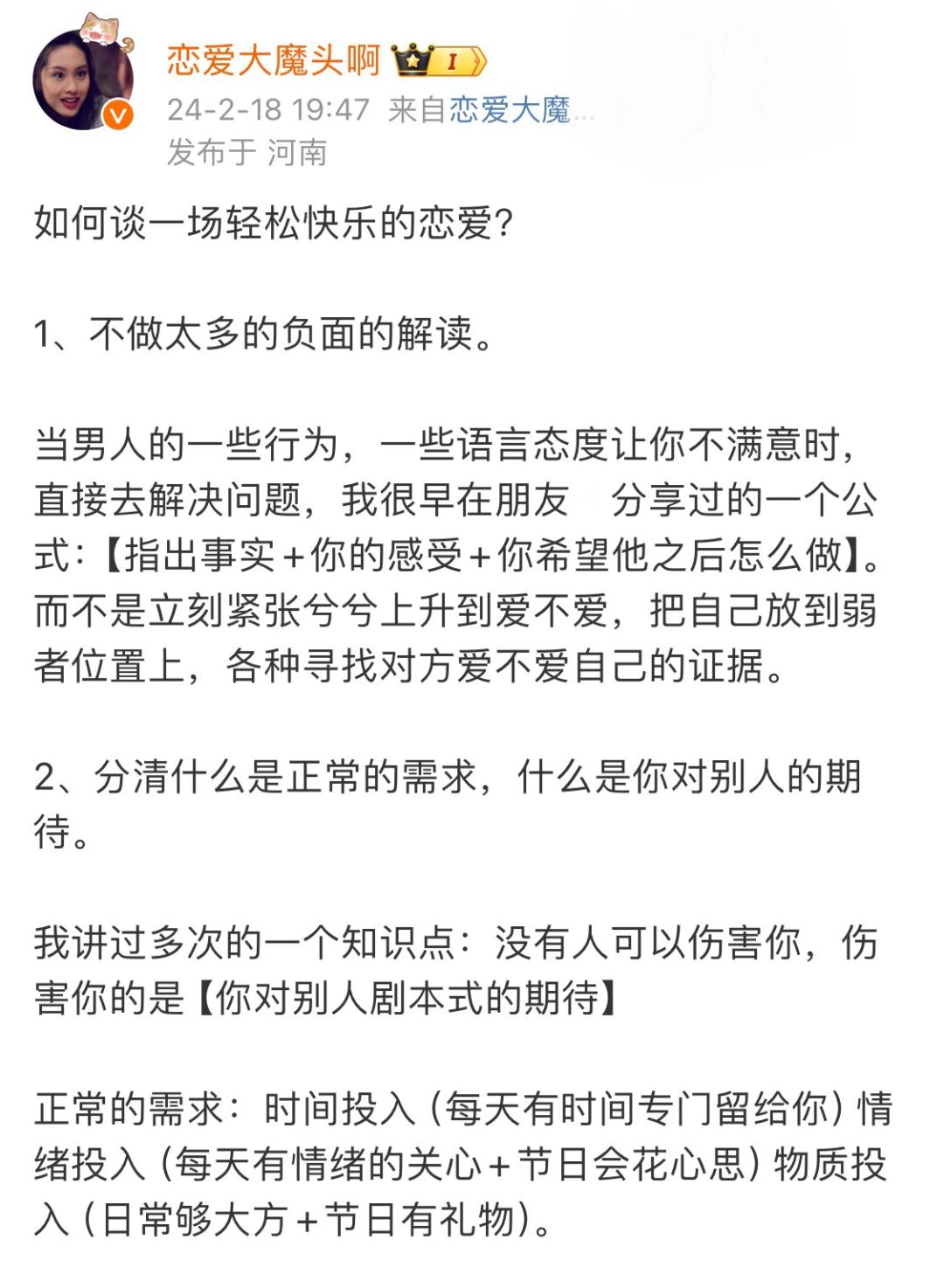 如何谈一场轻松快乐的恋爱？