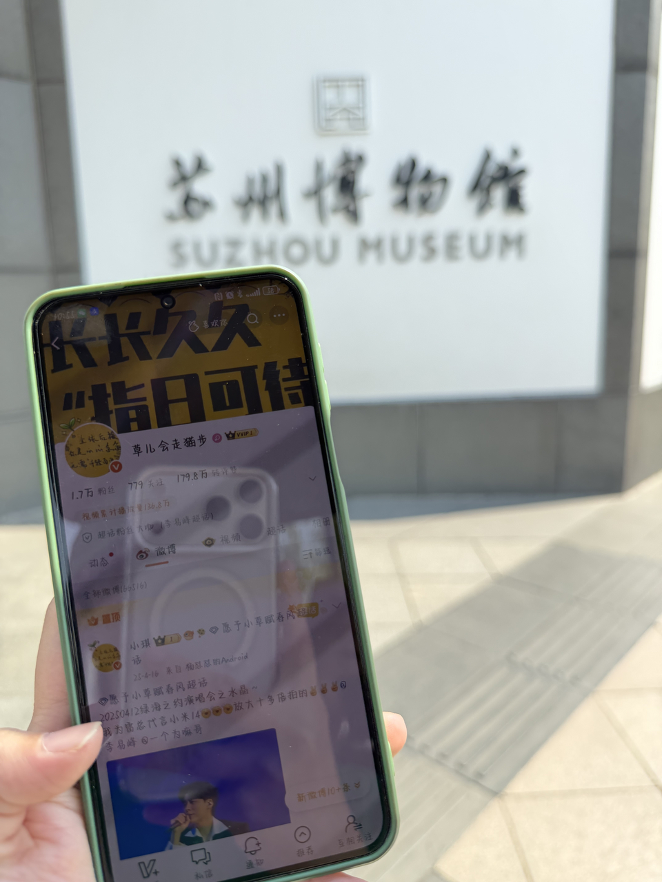 寄给仙草的明信片 云游苏州博物馆，谢谢依依