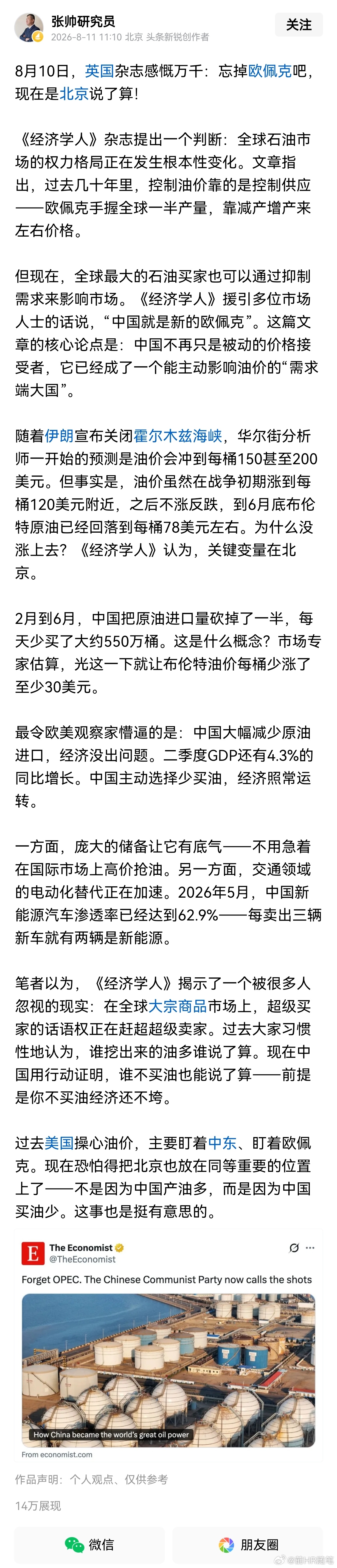 《经济学人》杂志提出一个判断：全球石油市场的权力格局正在发生根本性变化。文章指出