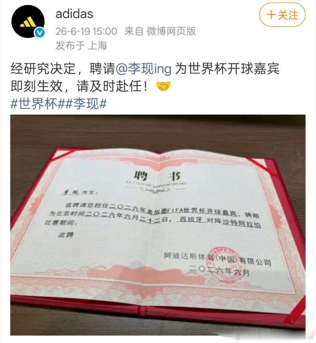 阿迪达斯聘请李现作为世界杯开球嘉宾 🐮 