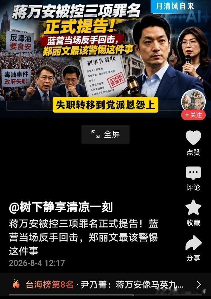 蒋万安拜会民众党团，核心是在毒油事件发酵、民进党当局回避责任的背景下，以“争取最