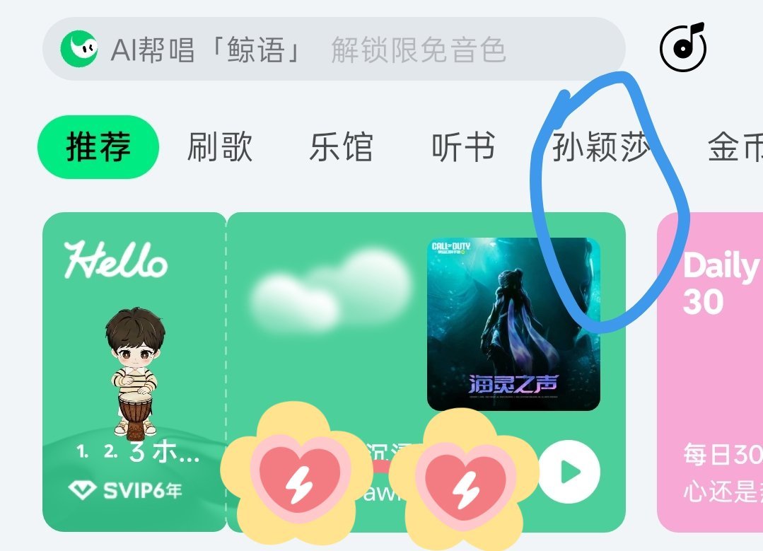 孙颖莎亮相中国大满贯宣传片打开QQ音乐，上面有孙颖莎专属入口[抱一抱][抱一抱]