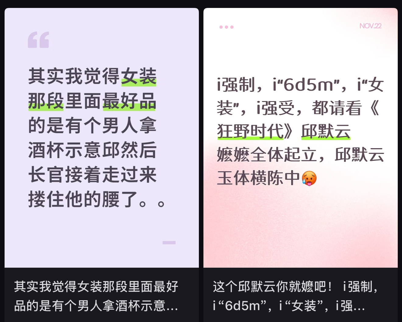 是不是我说的，狂野时代嬷嬷粉们吃太好