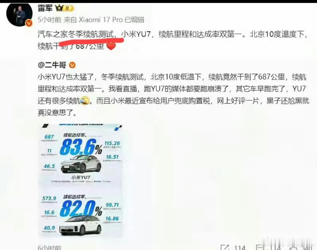 陈震好像对小米汽车的冬季续航成绩颇有微词主要还是，现在是10月底，算冬季吗？以及