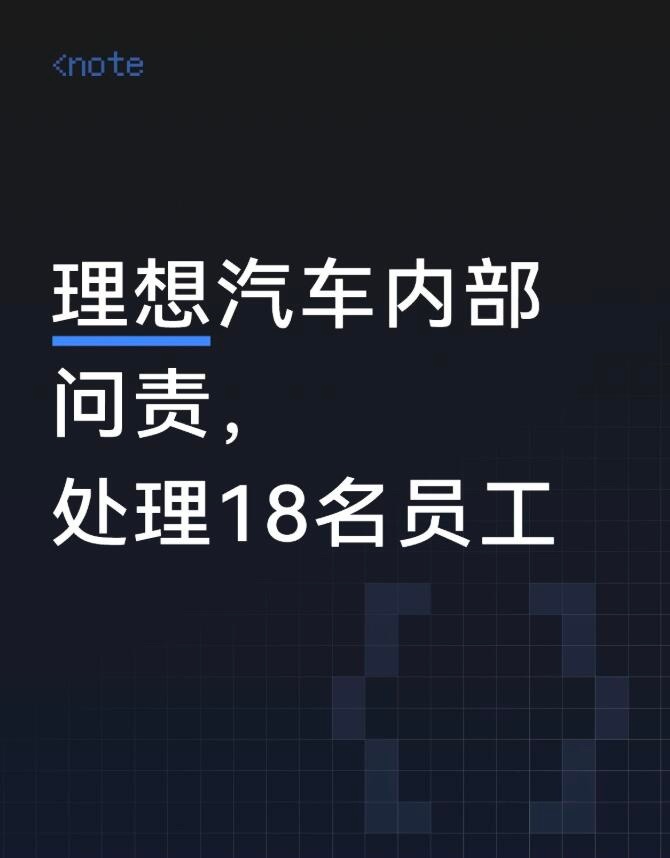 即使叫新势力，但人都是从传统主机厂和媒体来的，有人的地方就有江湖。一线员工解除合