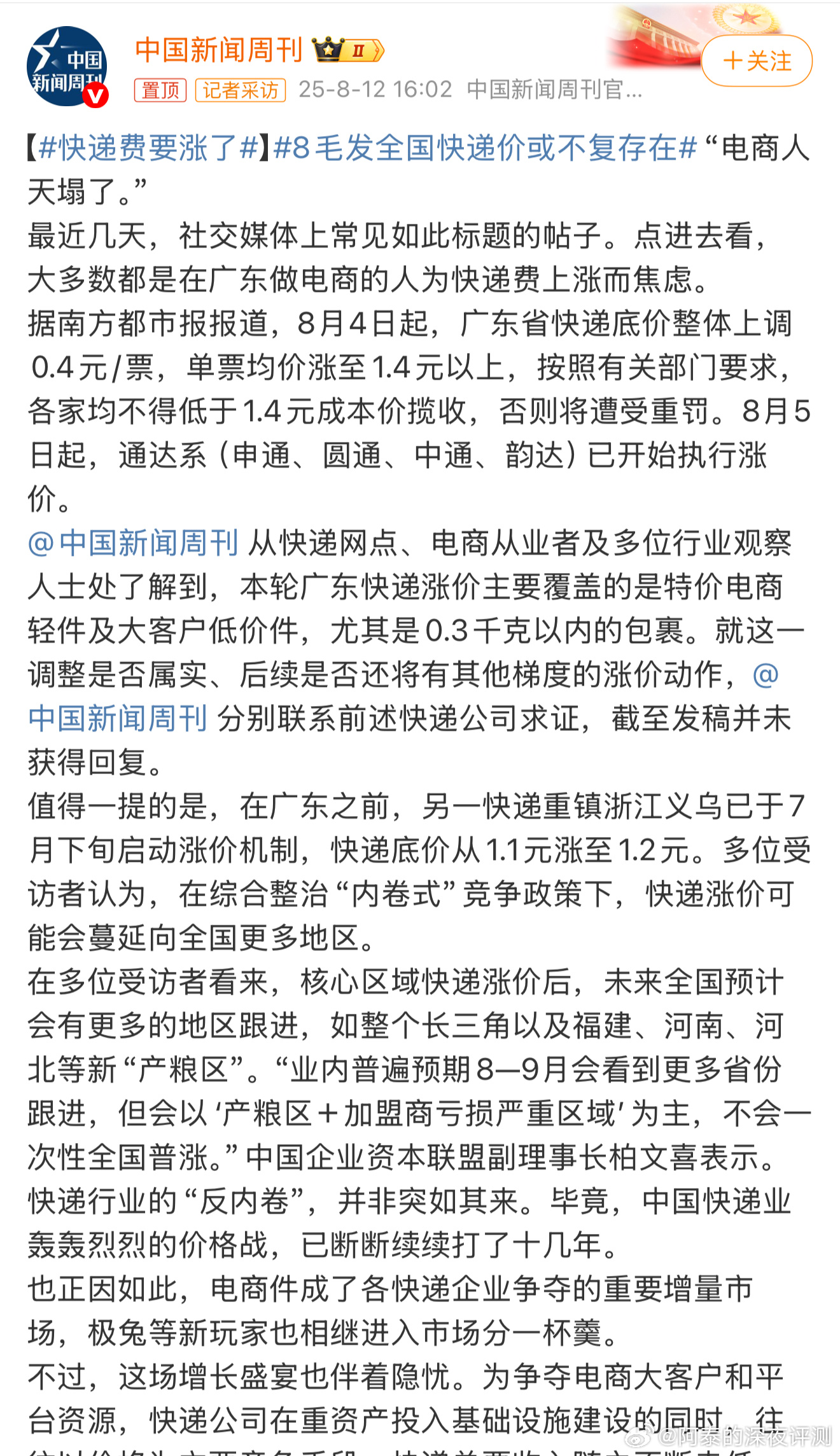 快递费要涨了羊毛出在羊身上，先针对行业用户涨，最终还是会反应到消费者身上，没准后