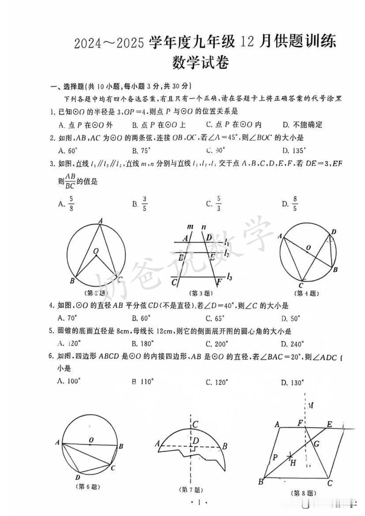 2024-2025武汉硚口区九上12月考数学试卷