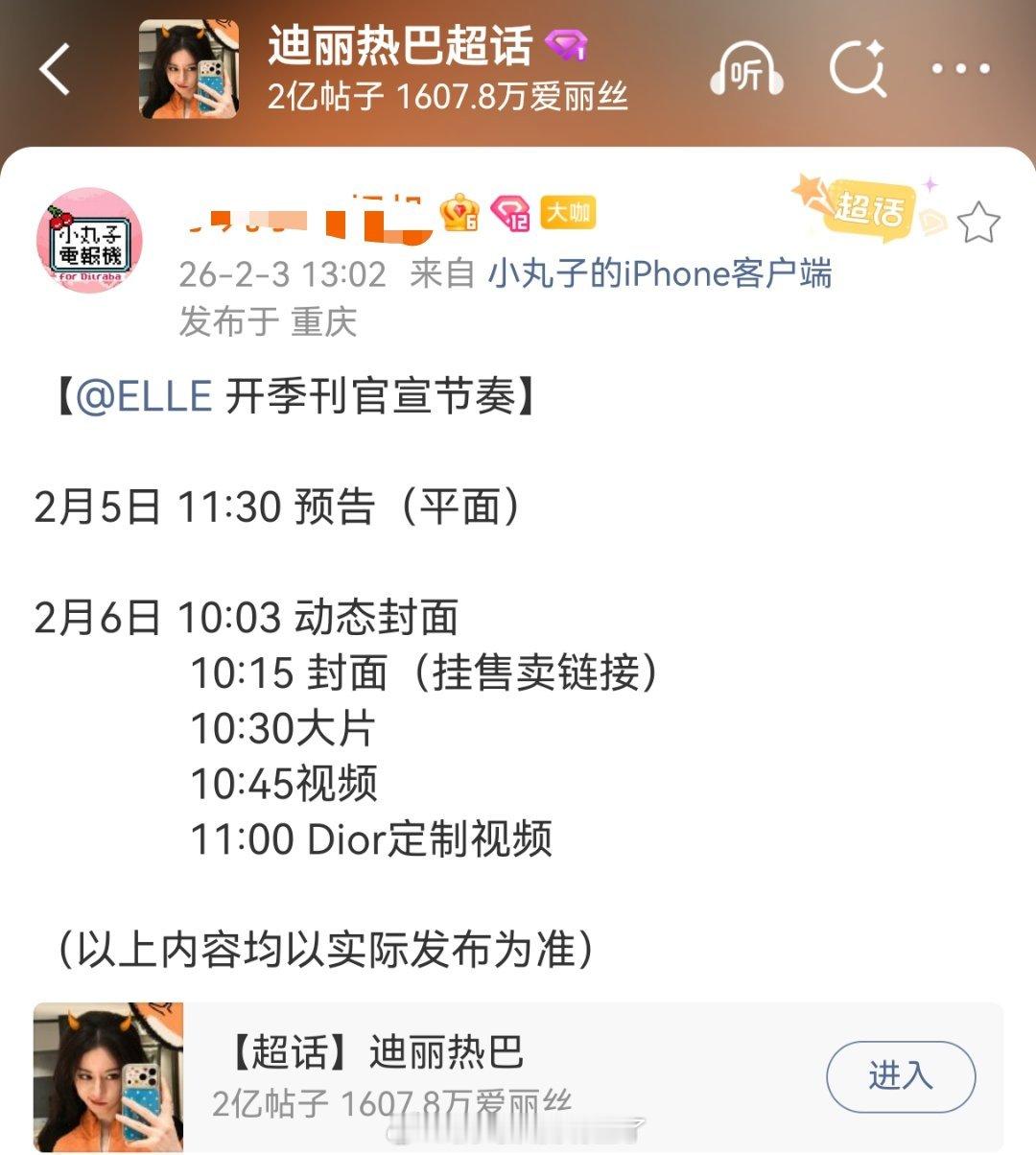 迪丽热巴《ELLE》开季刊官宣节奏来了，恭喜迪丽热巴达成【90首位且唯一五大杂志