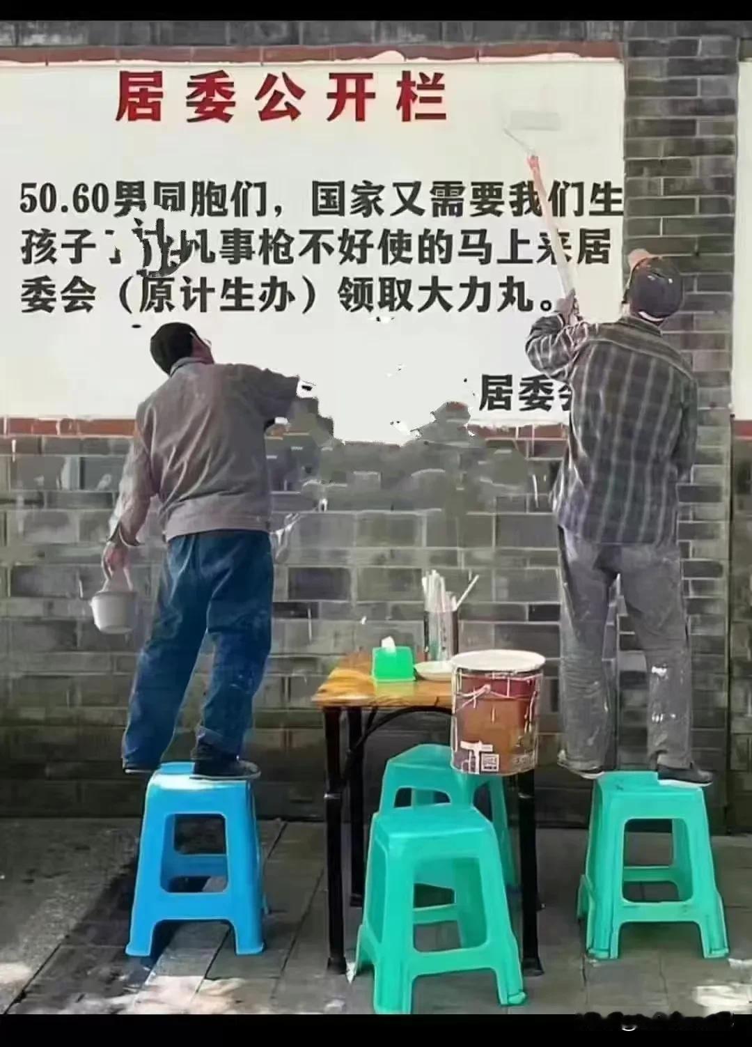 转发一下居委会通知。[呲牙][呲牙][呲牙]男人四十一枝花，五十六十要靠它。