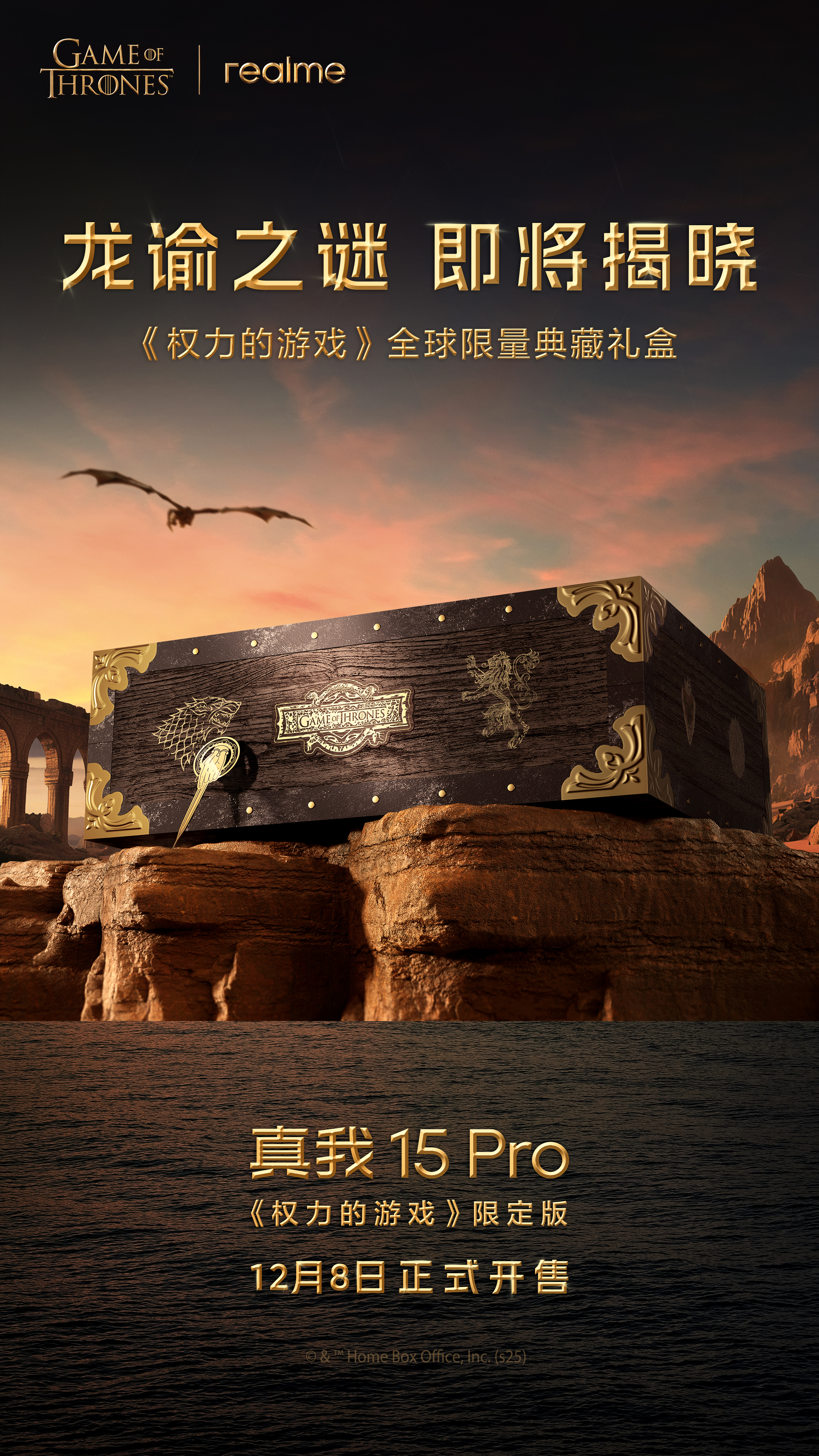 搞深度联名定制，还得看真我。真我15 Pro的《权力的游戏》全球限量典藏礼盒，看