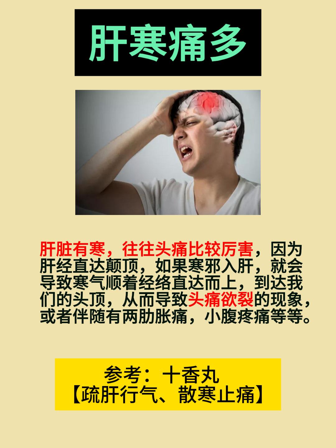 肝寒痛多，心寒斑多，脾寒湿多，肺寒涕多，肾寒尿多，5种中成药，扫除五脏之寒[给力