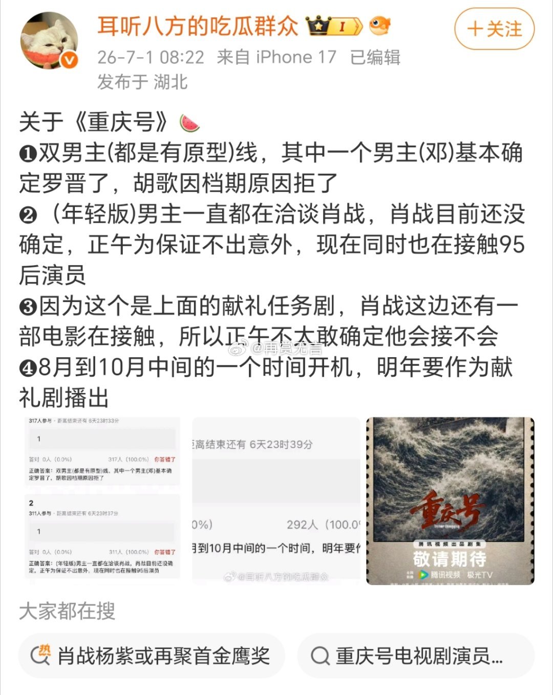 🍉《重庆号》这么好的项目，胡歌居然不接，那我可要推荐王凯去争取了。肖战不接不马