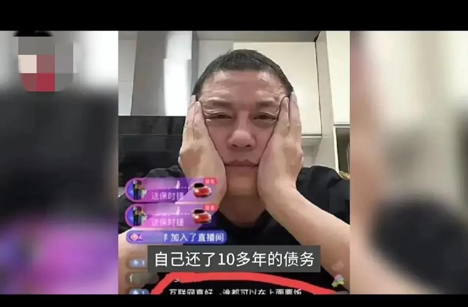 李亚鹏在直播卖惨，说还了十年的债，大过年吃外卖。

吃外卖很惨吗？
惨的是叫不起
