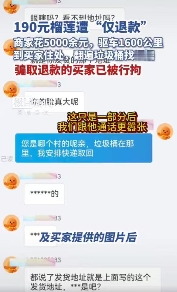 这波"仅退款"玩砸了，砸得很彻底。

河南商家为了追回一批冷冻榴莲，两度往返16
