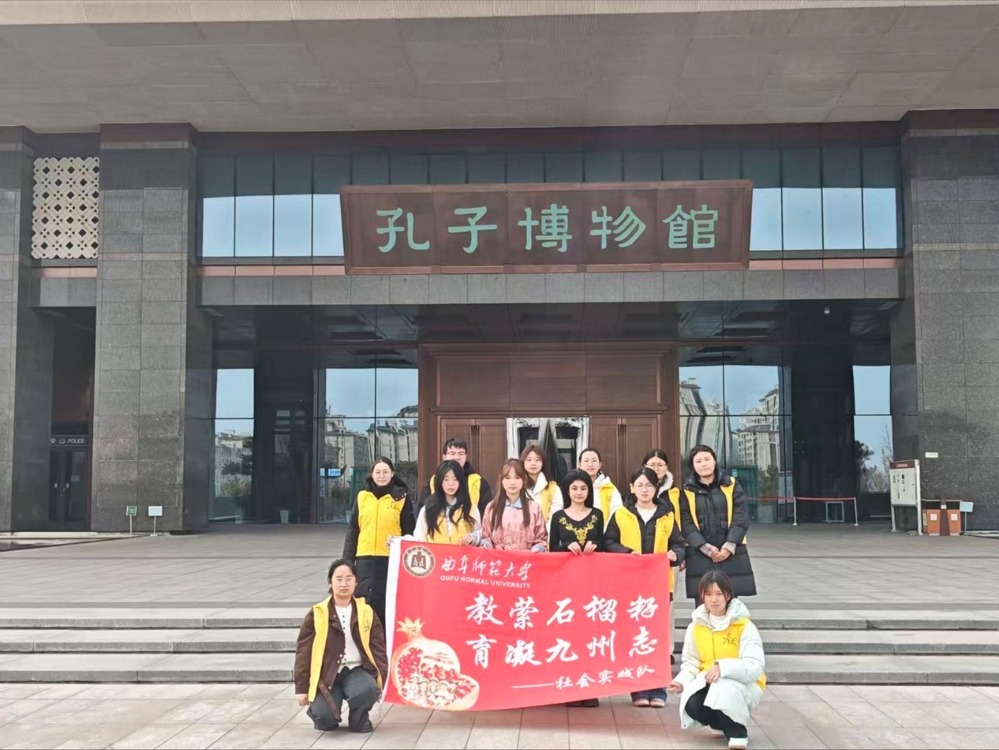 秦岭笑谈寒假社会实践曲园学子探儒踪【以儒韵织纽带，以青春凝同心】曲阜师范大学教育