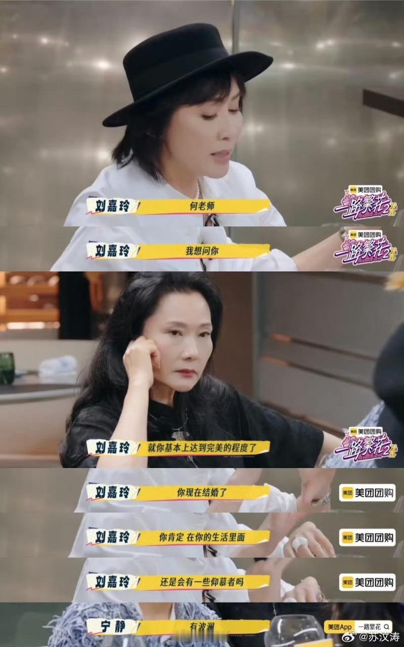 何赛飞谈婚后遇到仰慕者饭桌问话太敢问！面对嘉玲姐连环追问，何赛飞答得清醒又真实。