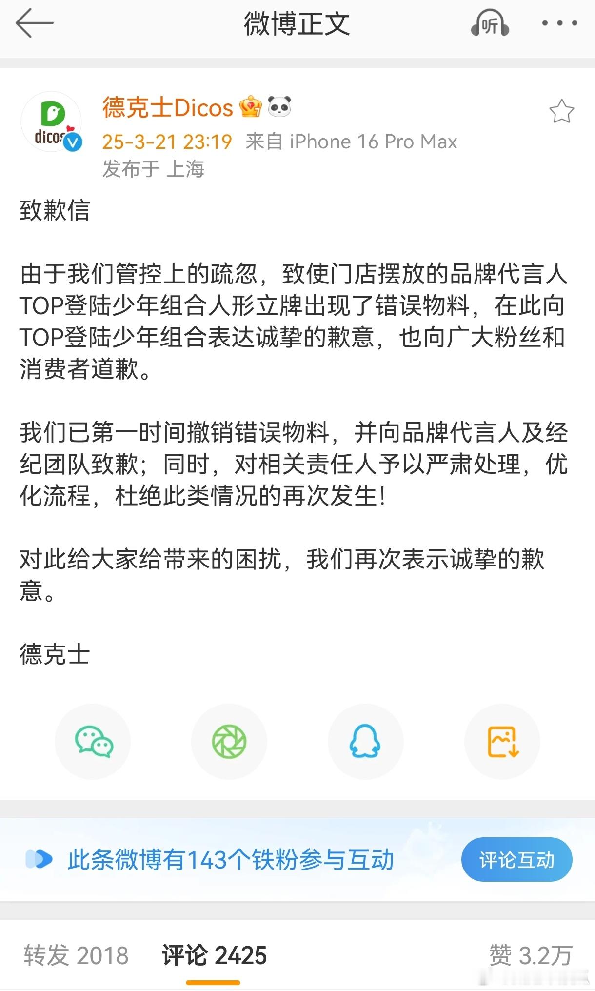 这个德克士好欠啊，发这个声明就是故意告诉说我们会道歉，但就不给苏新皓道歉[嘻嘻]