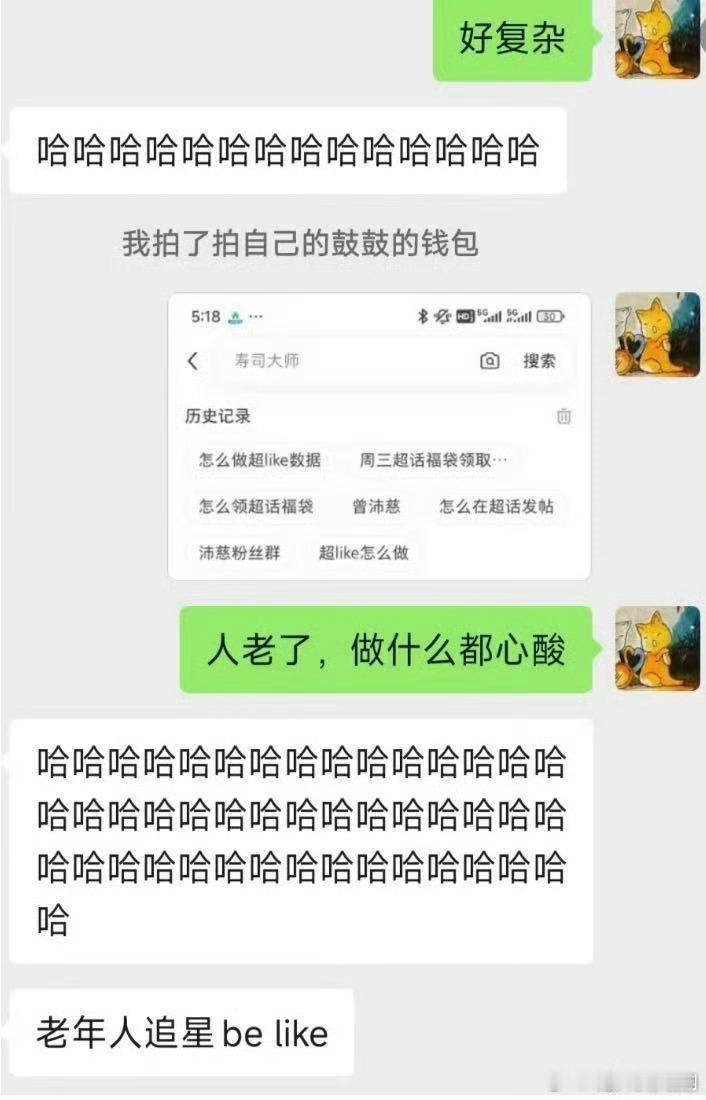 老年人追星belike现在完全是老年人式追星了，点赞发帖追线下全是现学现用，啥都