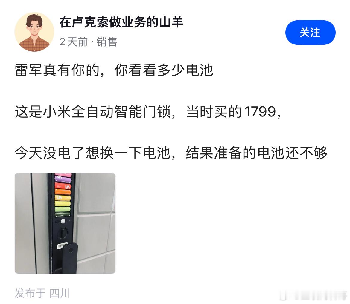 好家伙，小米全移动智能门锁，当时1799块钱买的，没电了，电池买少了！没想到这么