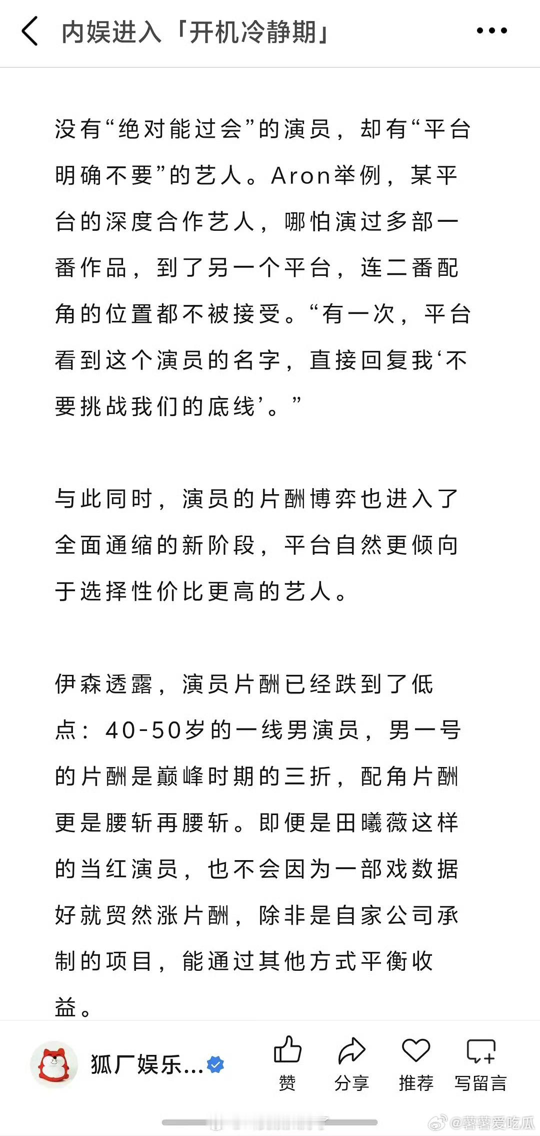 曝演员片酬已经跌到低点 明星啥时候降到3000一个月再来发这种词条吧