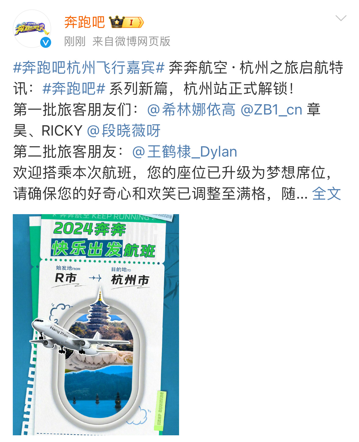 #章昊这次回国不是体测是跑男# 章昊和RICKY竟然真的官宣回国参加跑男的录制了