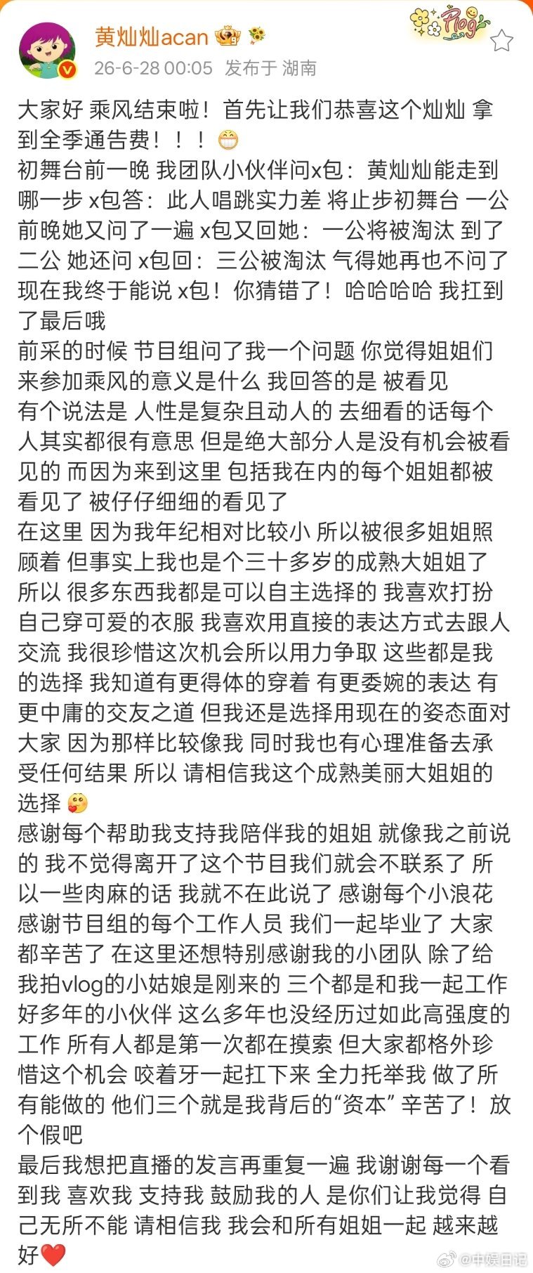 看完乘风2026全程，真真切切见证了黄灿灿的蜕变。最初她是零基础的唱跳小白，还被