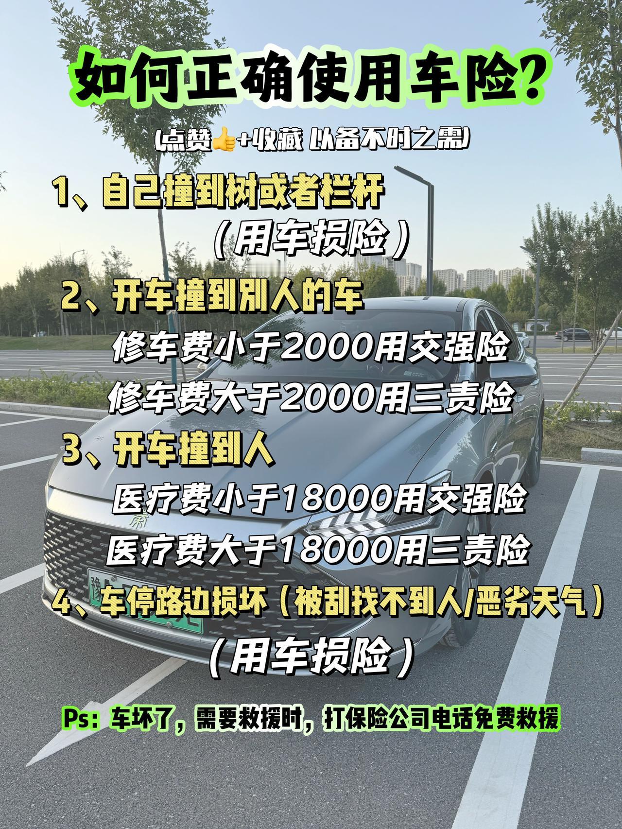比亚迪新手司机必备知识，车险这样用！比亚迪 秦plus 比亚迪车主