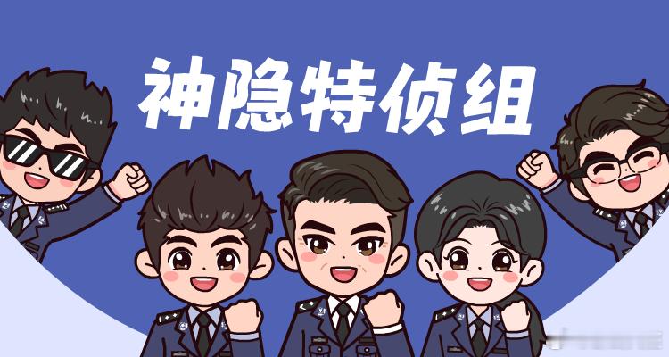 马踏祥瑞迎春来，福满人间万事兴。（国家安全部） 