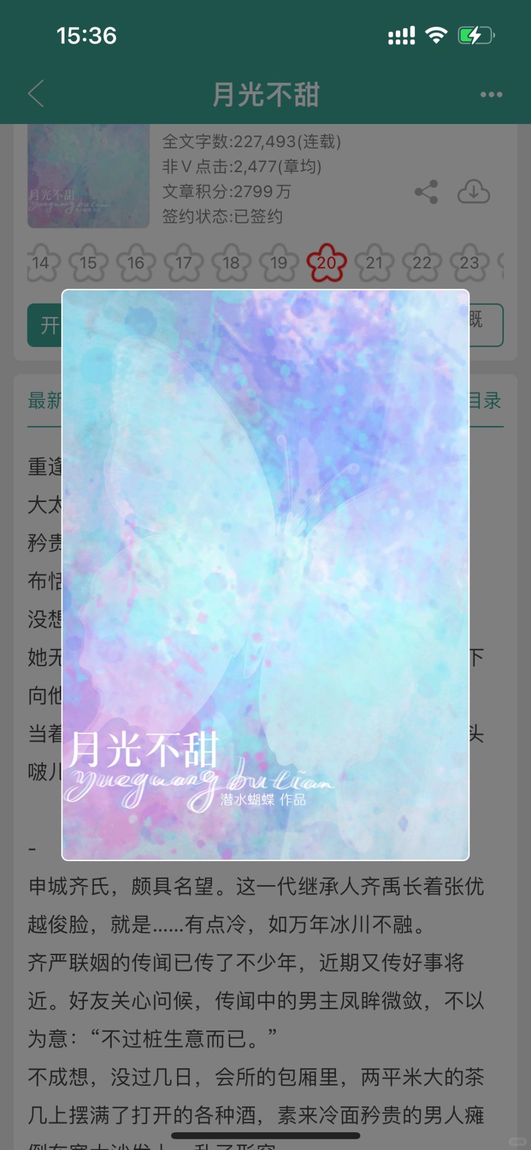破镜重圆 8年后重逢他追追追！！！