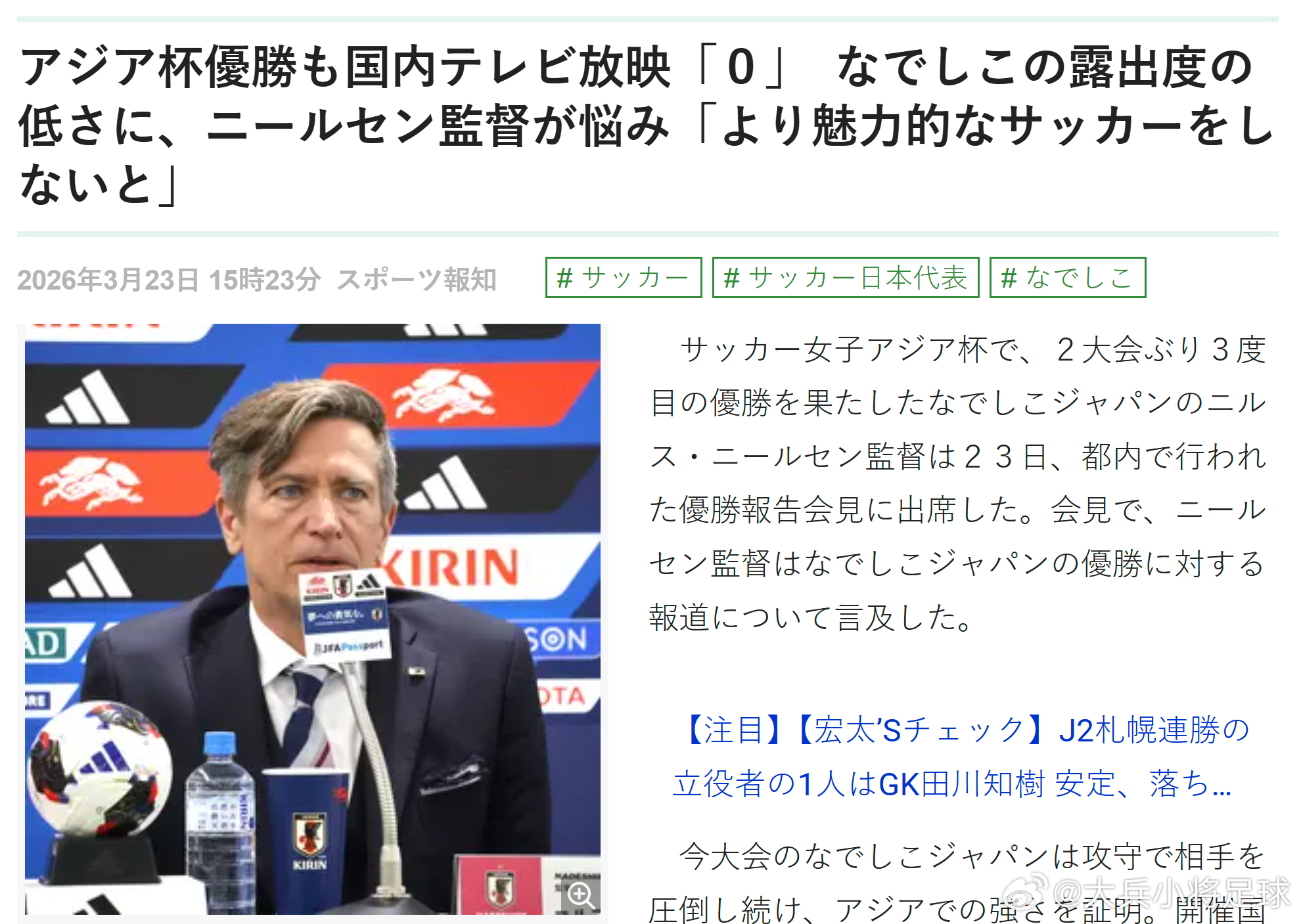 nadeshiko japan日本女子代表 【亚洲杯夺冠却无国内电视转播，　na