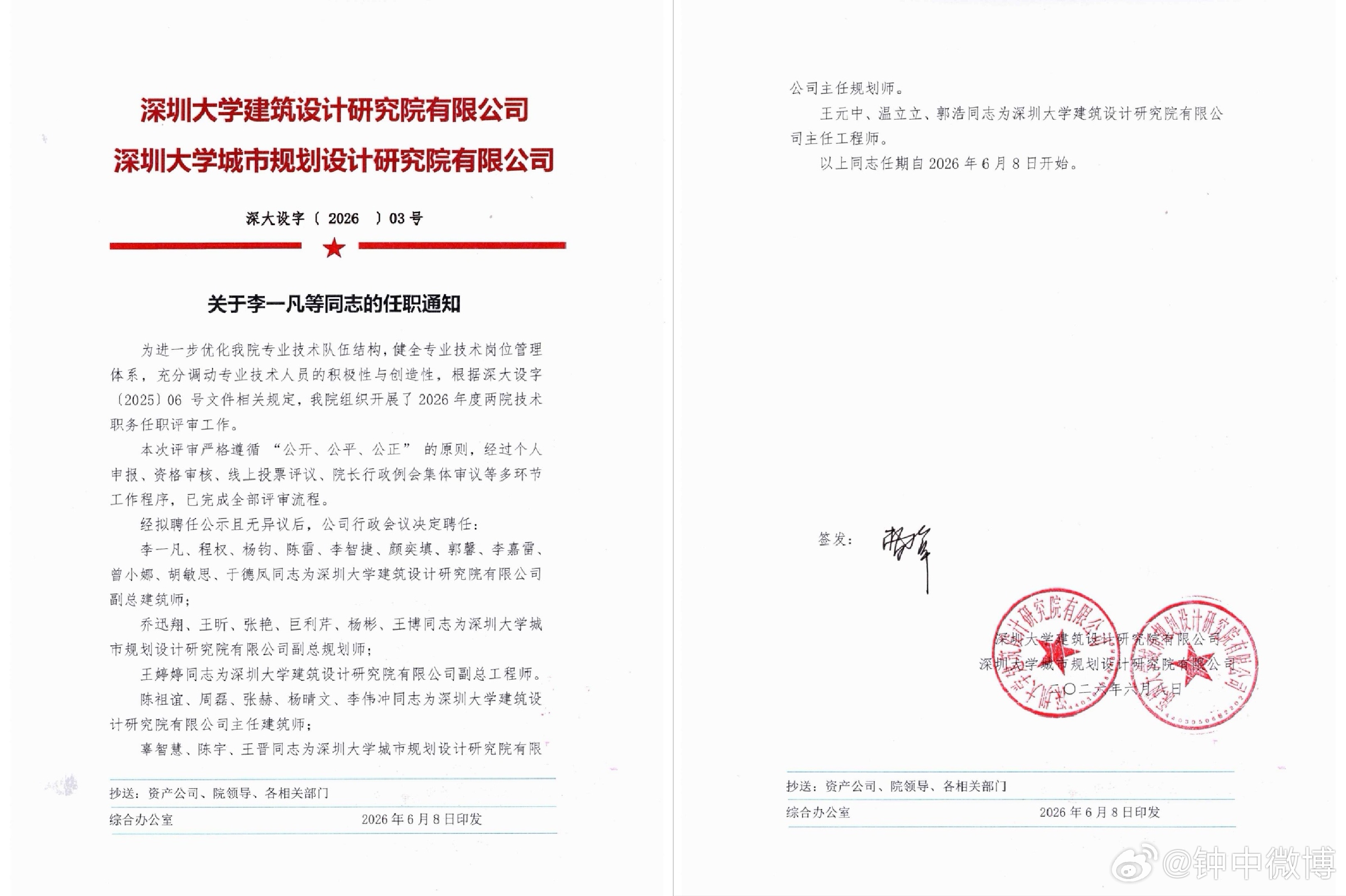 深大院关于2026年度两院技术职务任职评审的文件今天发布，恭喜各位同事们同时正式