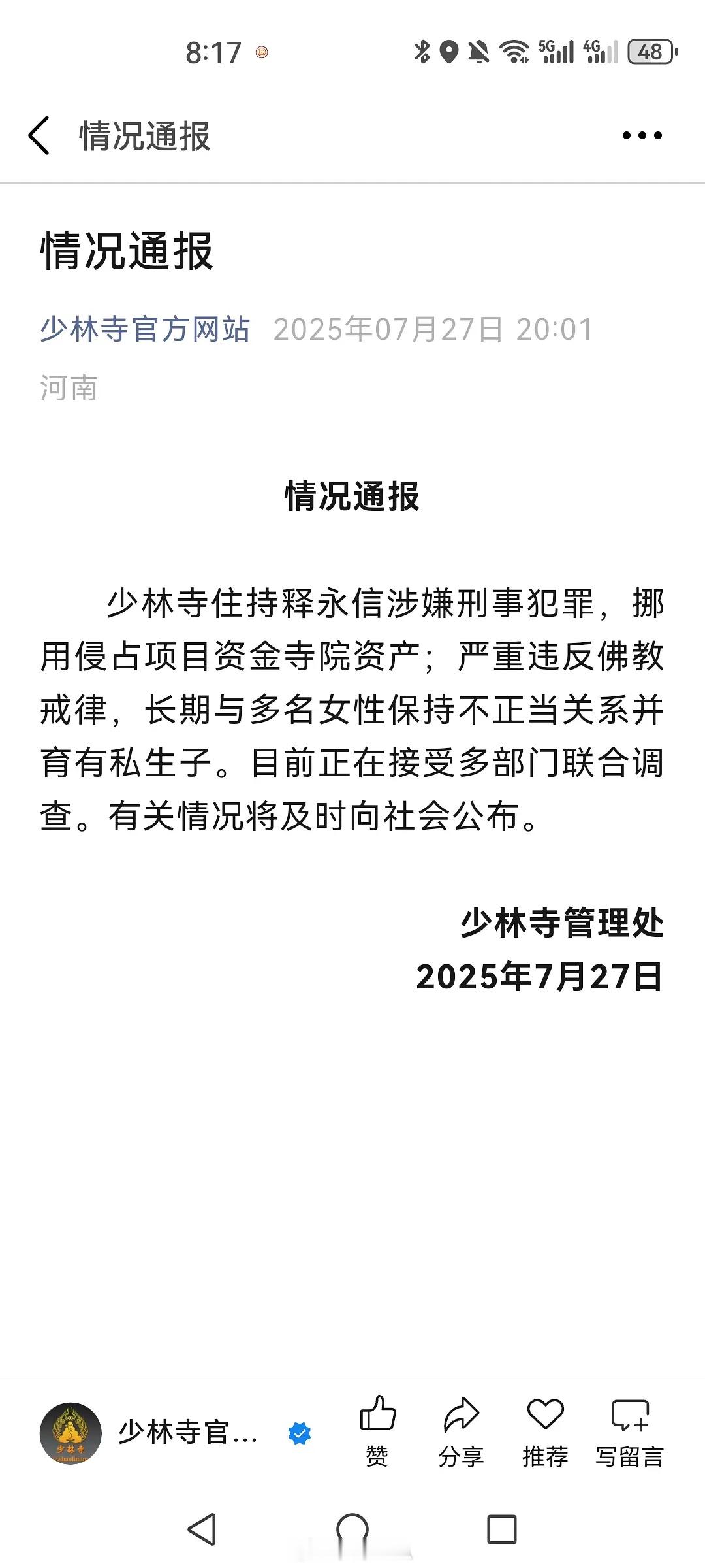 他这点事儿都被传N多年了，我记得之前还有他们内部的少林弟子实名举报，好像都没什么