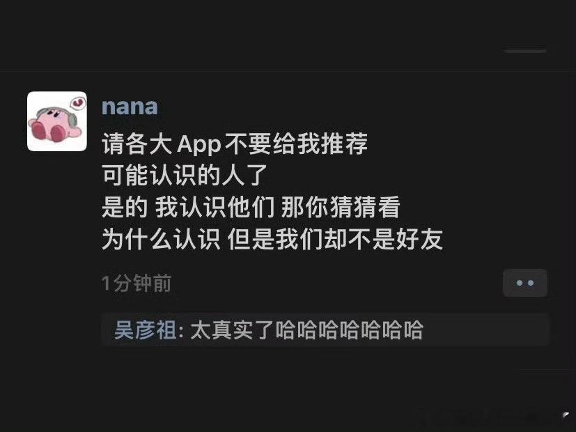 app不要给我推荐可能认识的人了 ​​​