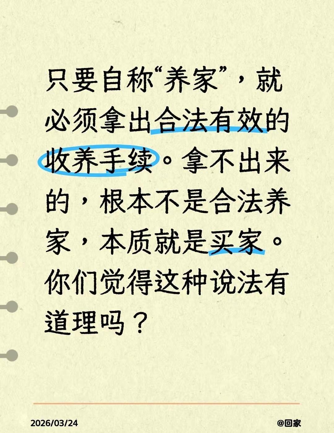 只要自称“养家”，就必须拿出合法有效的收养手续。拿不出来的，根本不是合法养家，本