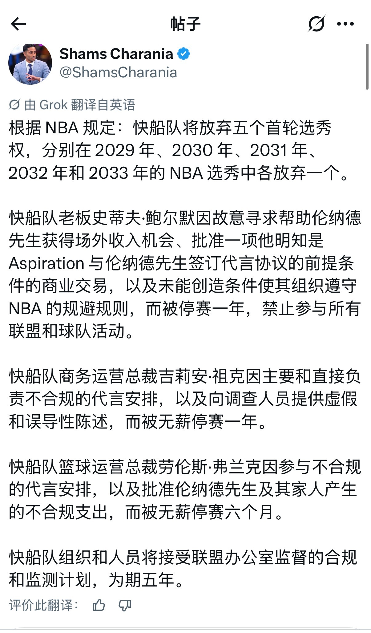 NBA公布对快船和伦纳德的处罚NBA[超话] ​​​